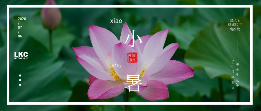 傳統(tǒng)節(jié)氣：今日小暑